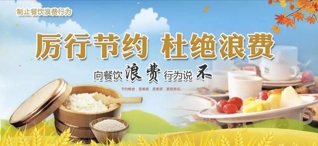 反對(duì)浪費(fèi) 崇尚節(jié)約 正信集團(tuán)開(kāi)展制止餐飲浪費(fèi)專(zhuān)項(xiàng)行動(dòng)